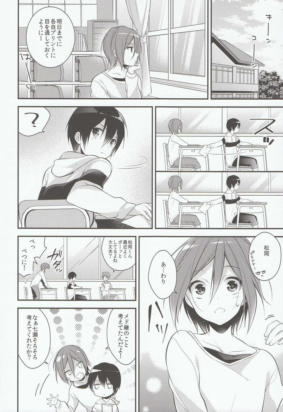 (Renai Jiyuugata! entry3) [Samgyetang (Seseri)] Houkago Kojin Lesson (Free!) - Page 8