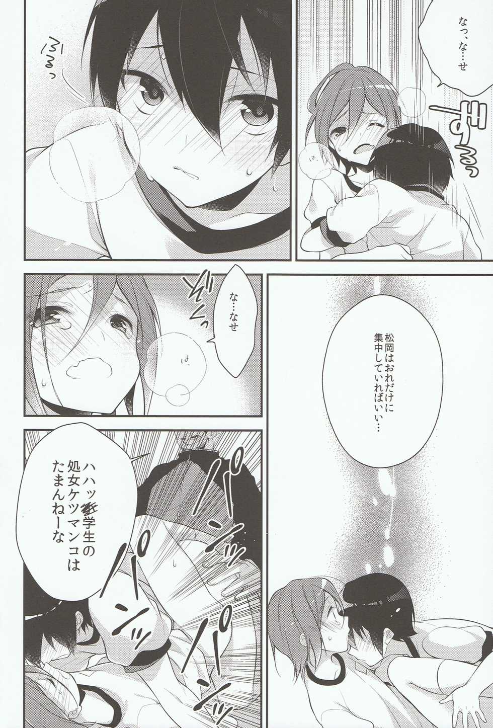 (Renai Jiyuugata! entry3) [Samgyetang (Seseri)] Houkago Kojin Lesson (Free!) - Page 22