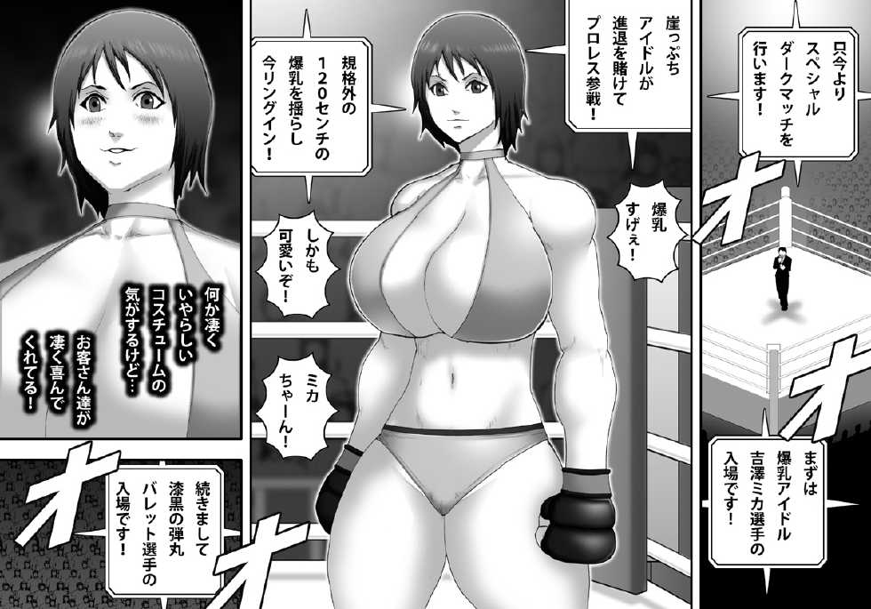 [Asstaro-san (Takasaki Jiro)] Yami ProWres ni Ochiru Onna -Tennen Chichiniku Idol Yoshizawa Mika Hen- - Page 4