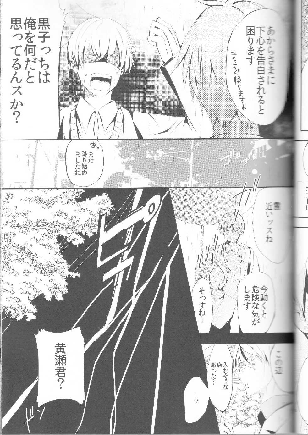 (C83) [chocolat (choco)] Kisekise × Kuroko 3P (Kuroko no Basuke) - Page 12