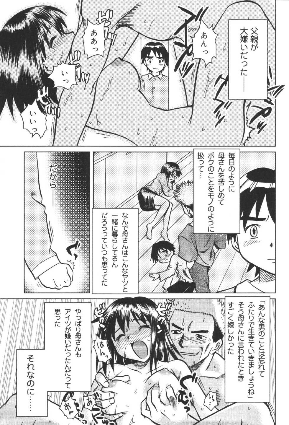[Anthology] Inen Oyako 2 - Page 7