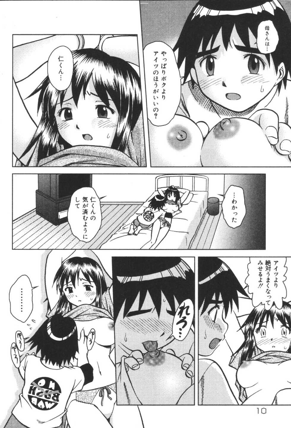 [Anthology] Inen Oyako 2 - Page 12