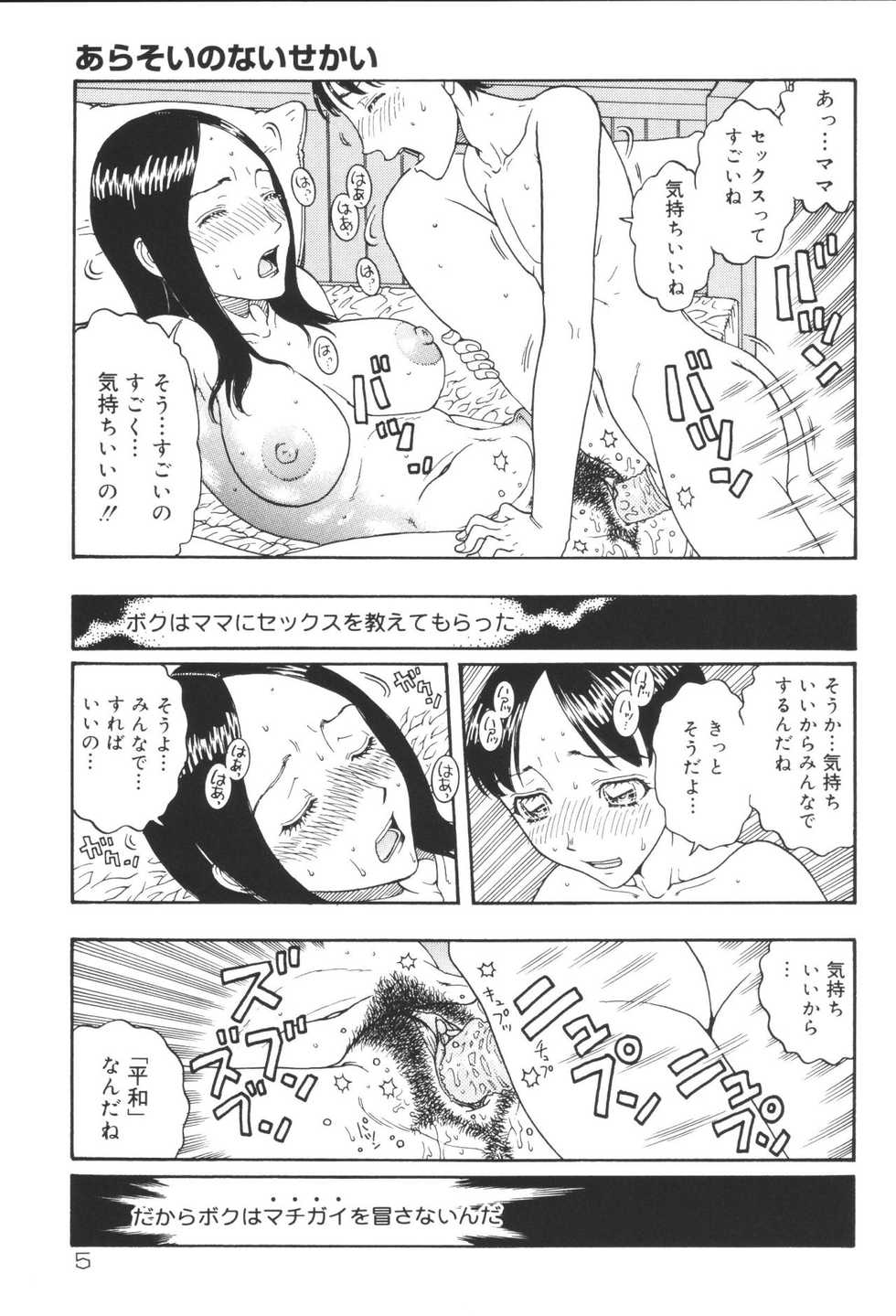 [Anthology] Inen Oyako 3 - Page 7