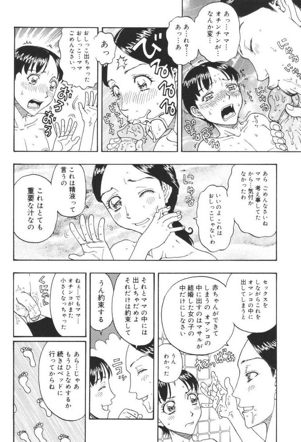 [Anthology] Inen Oyako 3 - Page 14
