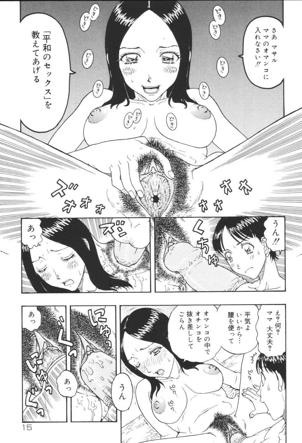 [Anthology] Inen Oyako 3 - Page 17