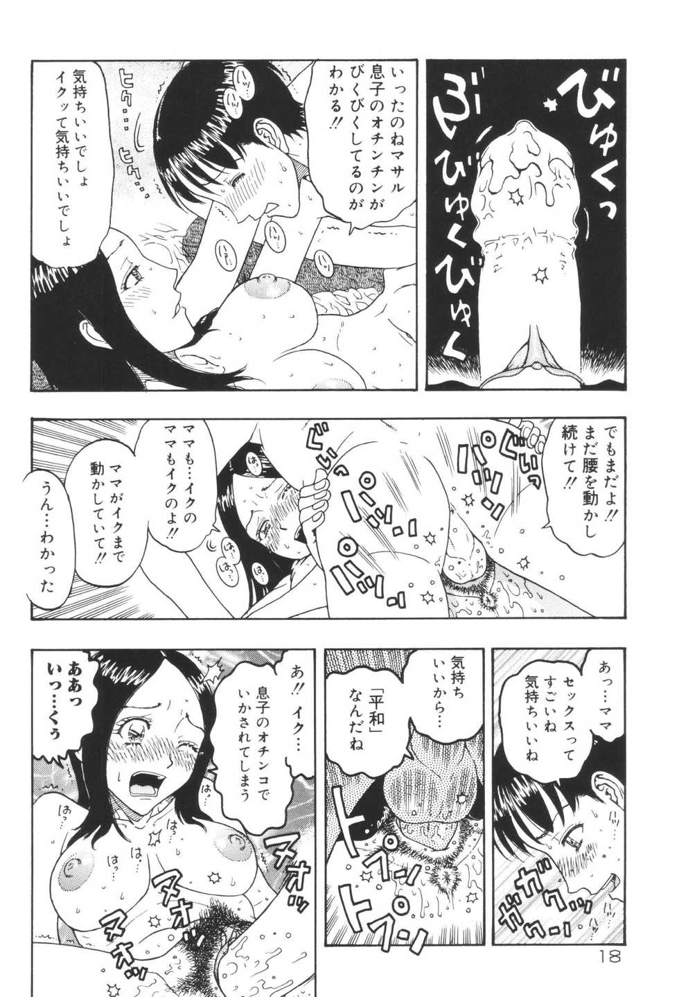 [Anthology] Inen Oyako 3 - Page 20
