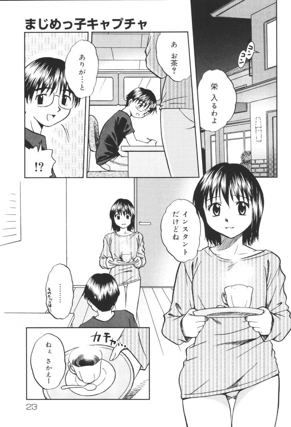 [Anthology] Inen Oyako 3 - Page 25