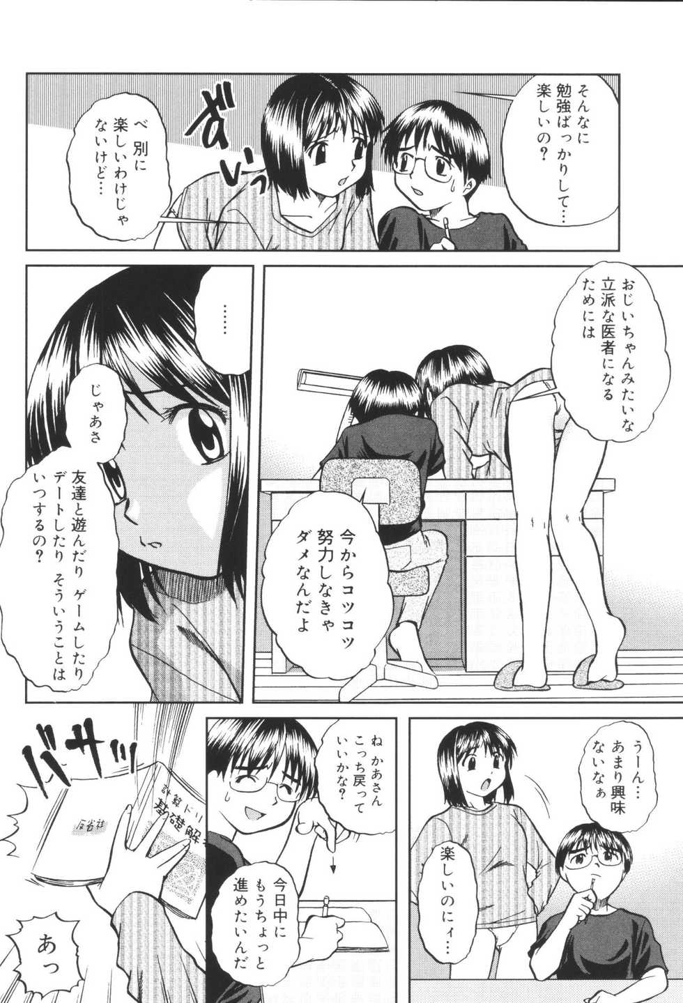 [Anthology] Inen Oyako 3 - Page 26