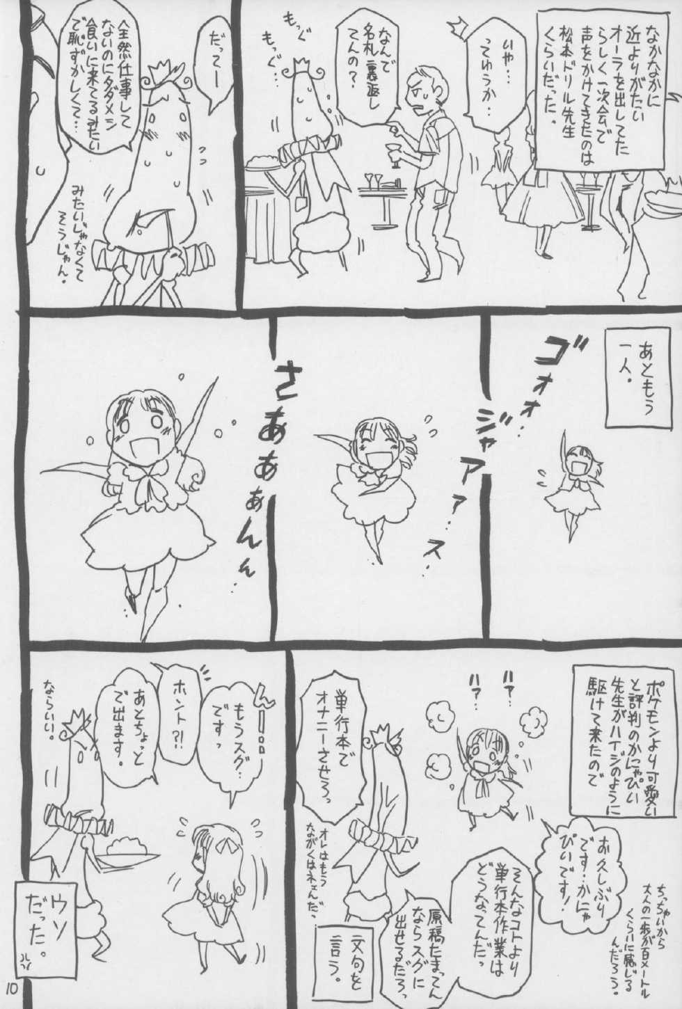 (C84) [Takaradamashii (Gorgeous Takarada)] Sasori. - Page 10