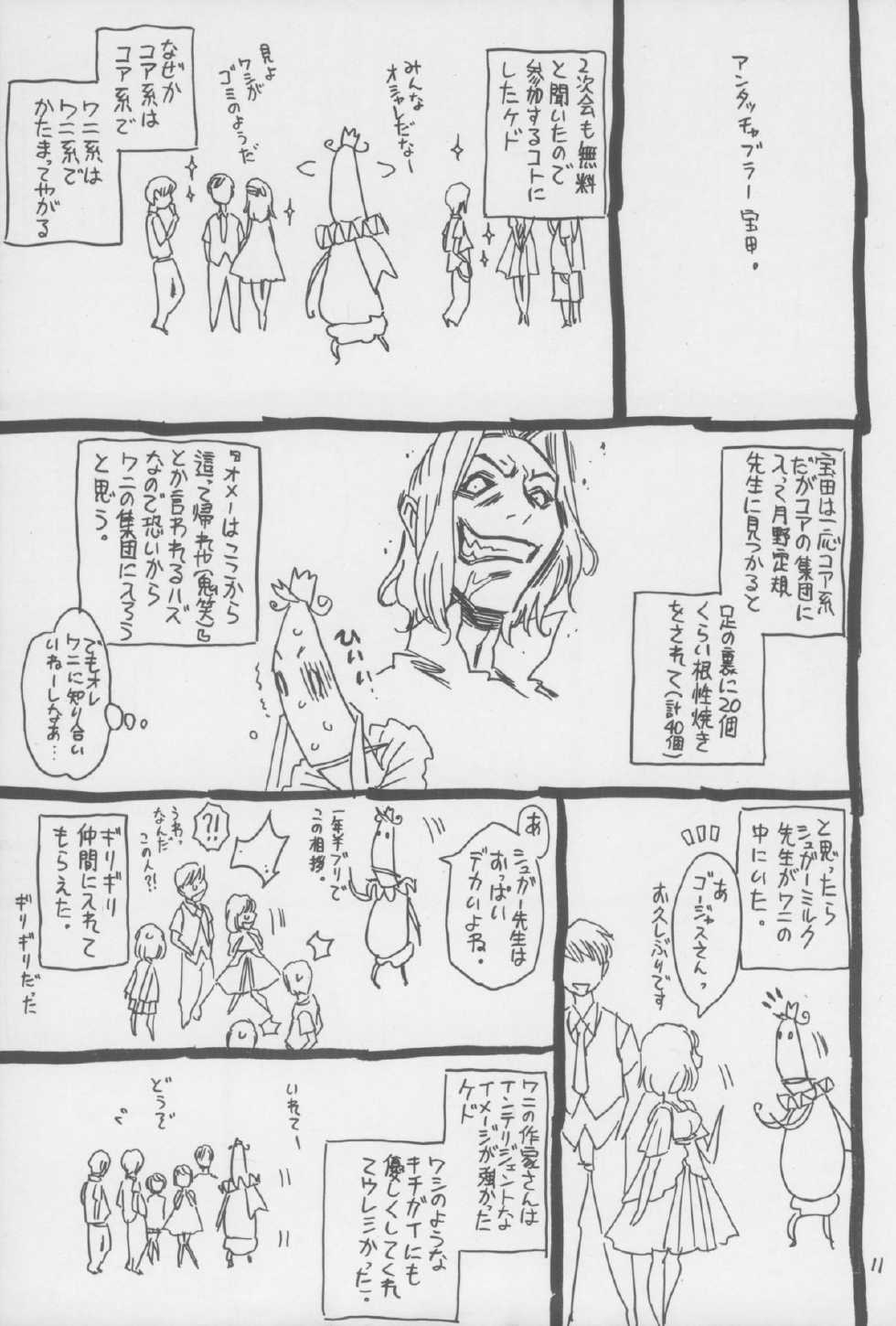 (C84) [Takaradamashii (Gorgeous Takarada)] Sasori. - Page 11