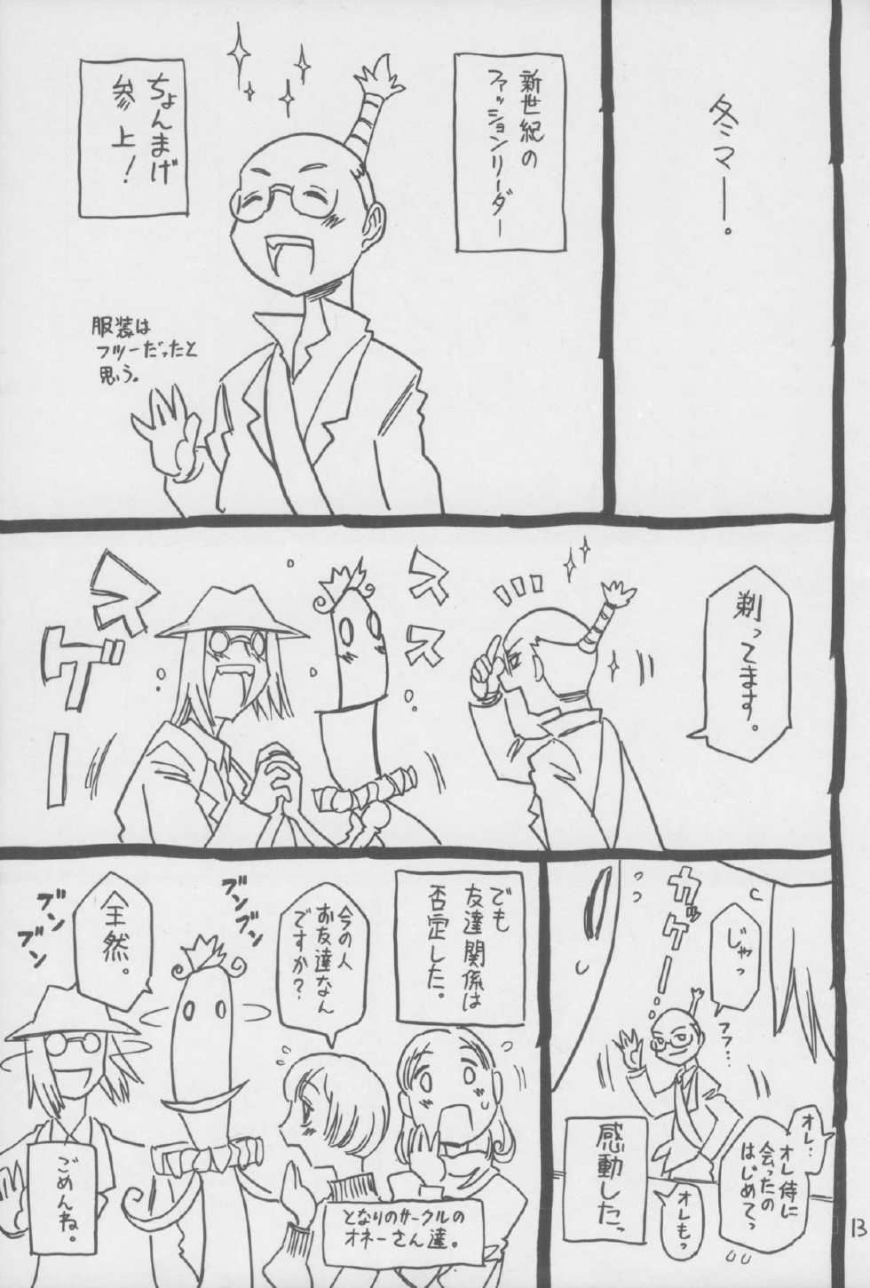 (C84) [Takaradamashii (Gorgeous Takarada)] Sasori. - Page 13