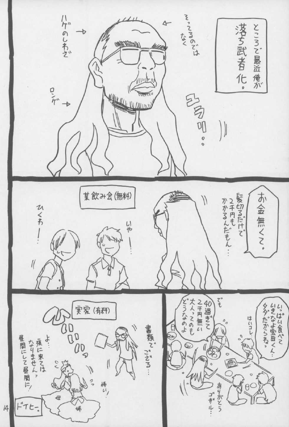 (C84) [Takaradamashii (Gorgeous Takarada)] Sasori. - Page 14