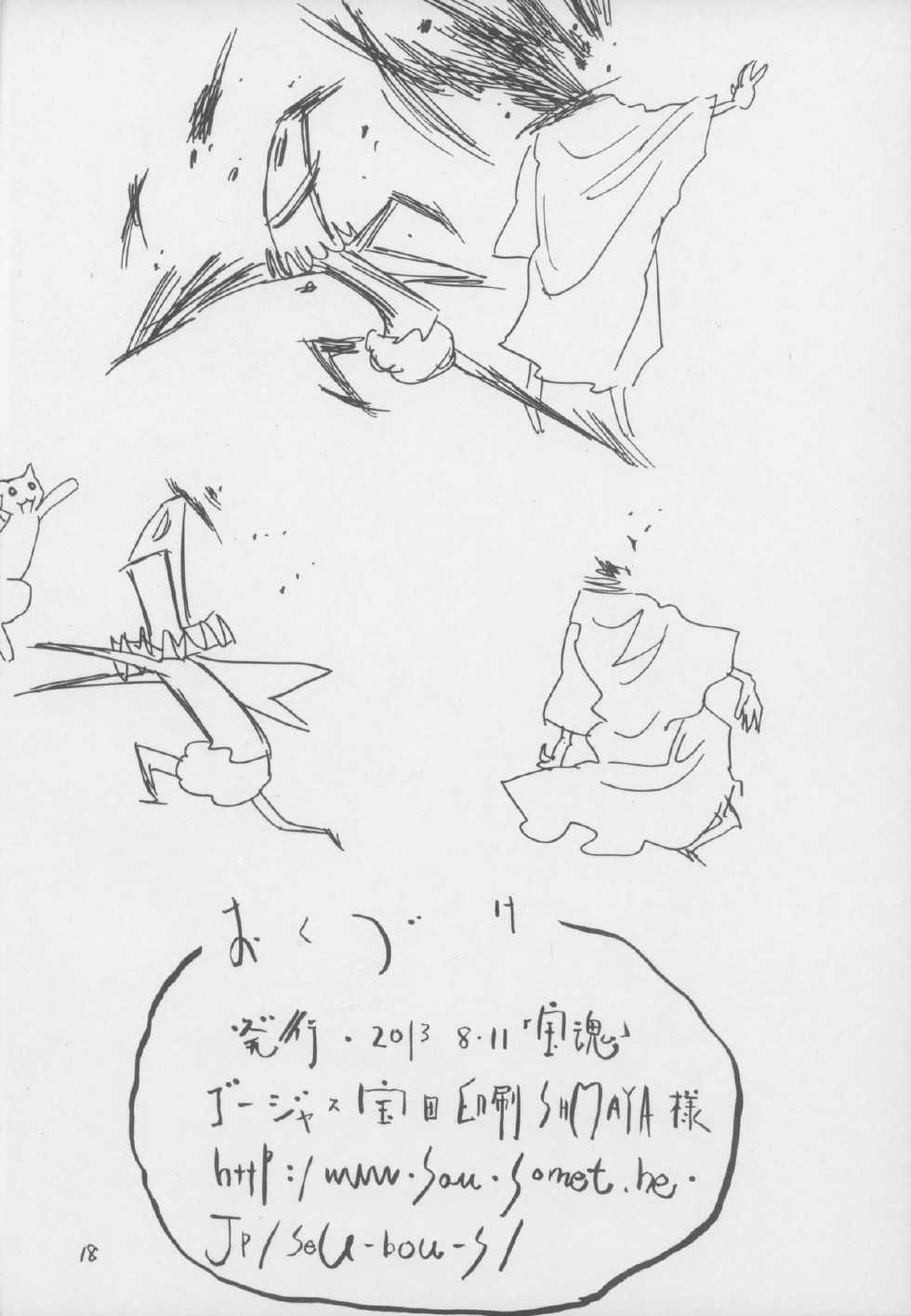 (C84) [Takaradamashii (Gorgeous Takarada)] Sasori. - Page 18