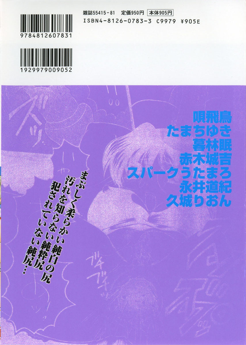 [Anthology] Junshiri - Page 3