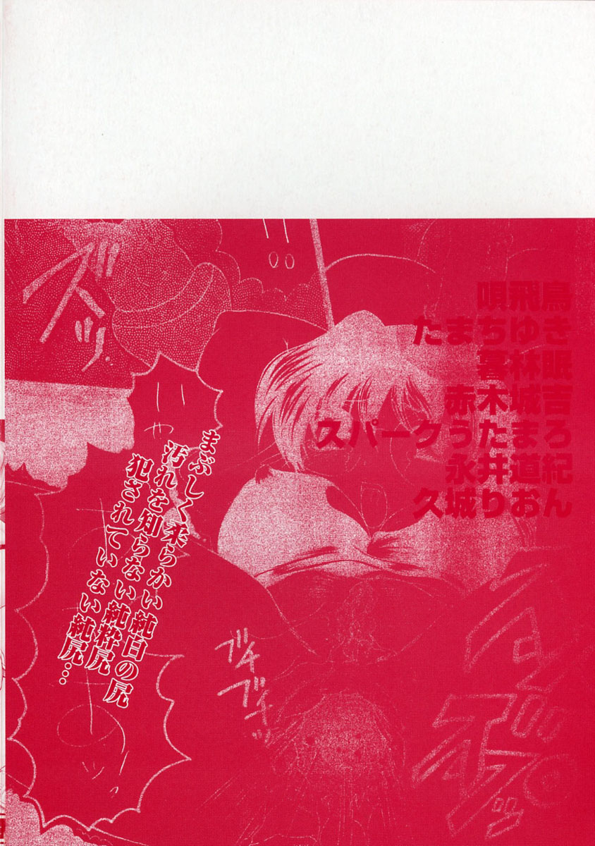 [Anthology] Junshiri - Page 6