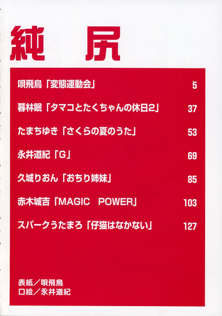 [Anthology] Junshiri - Page 9