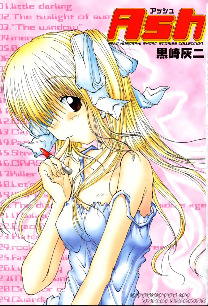 [Kurosaki Haiji] Ash - Page 3