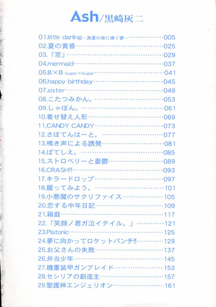 [Kurosaki Haiji] Ash - Page 4