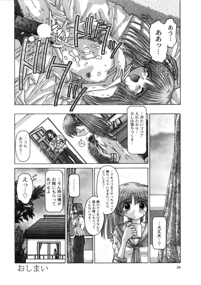 [Kurosaki Haiji] Ash - Page 28