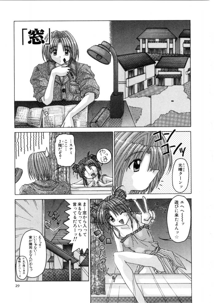 [Kurosaki Haiji] Ash - Page 29