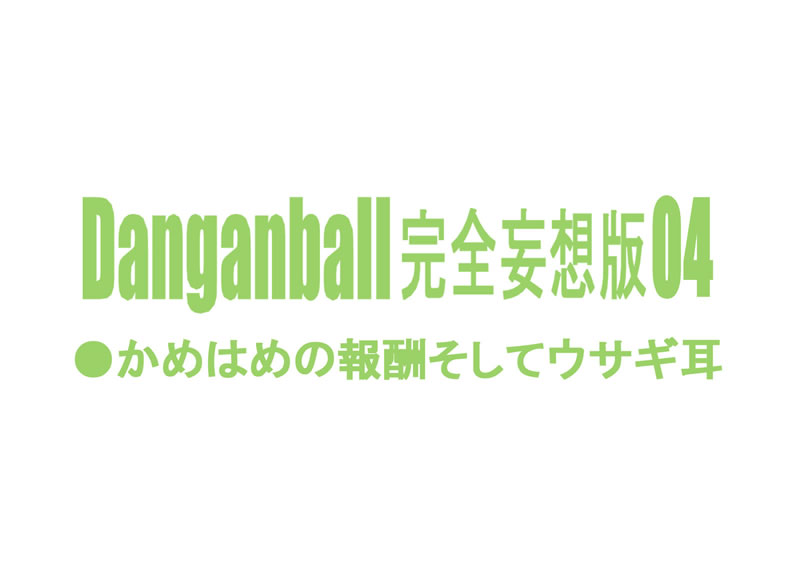 [Dangan Minorz] Danganball Kanzen Mousou Han 04 (Dragon Ball) [Portuguese-BR] - Page 2