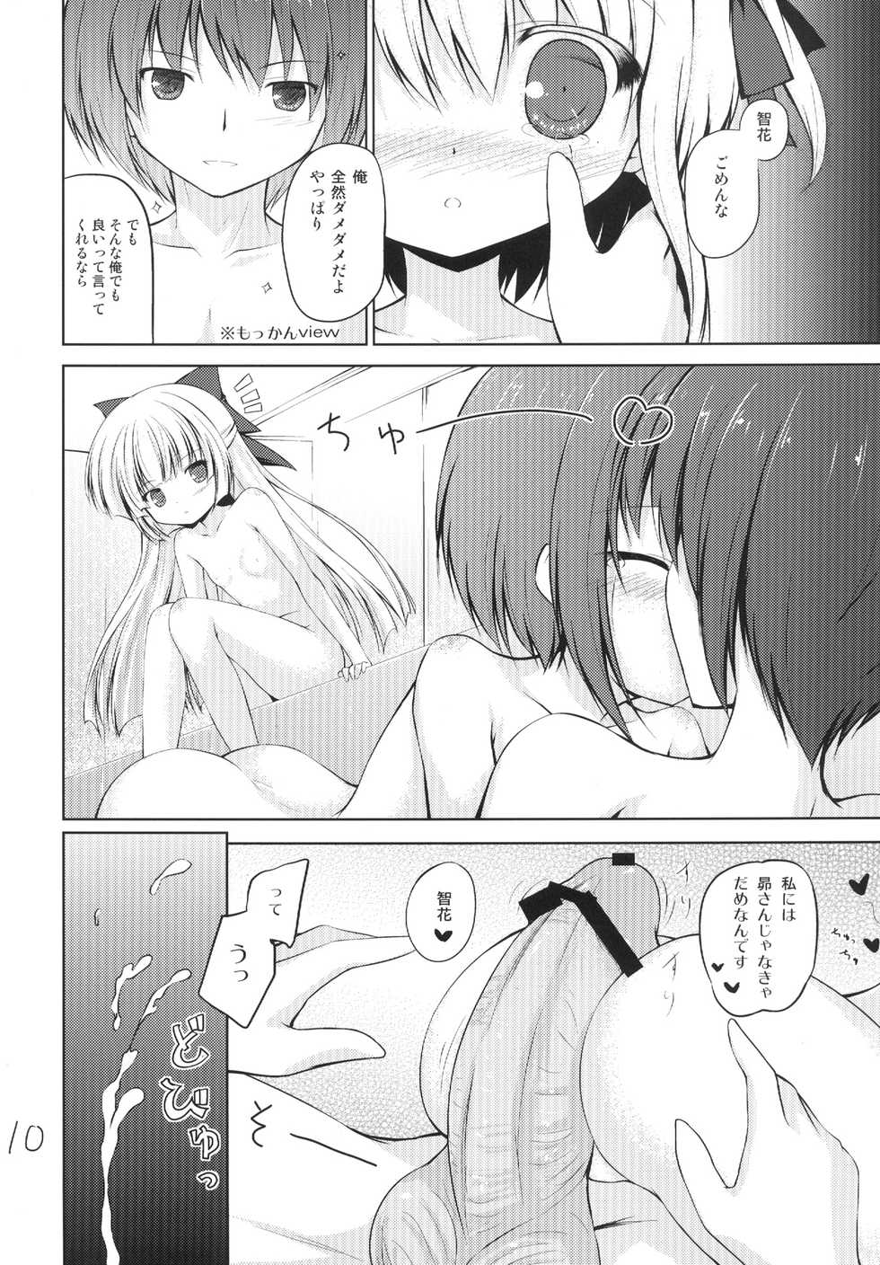 [Resemble Blue (Yuku)] Mokkan to Mimi to Bath Time (Ro-Kyu-Bu!) [Digital] - Page 10