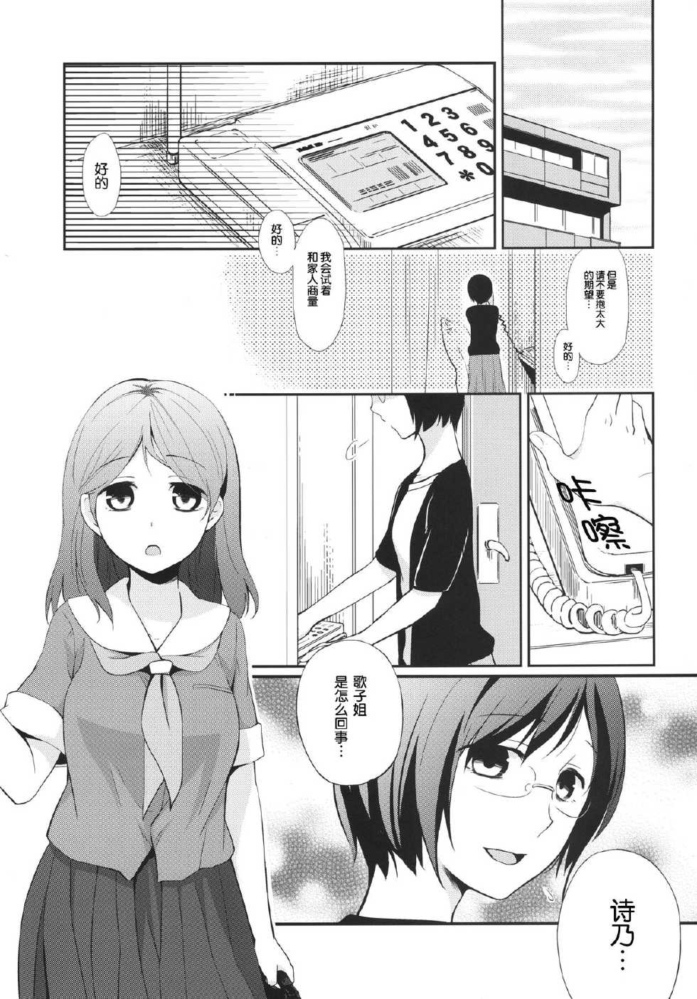 [Hitsuji 1ban Shibori (Hitsuji Hako)] Kanojo no Pet Jinsei 4 [Chinese] [脸肿汉化组] [Digital] - Page 4