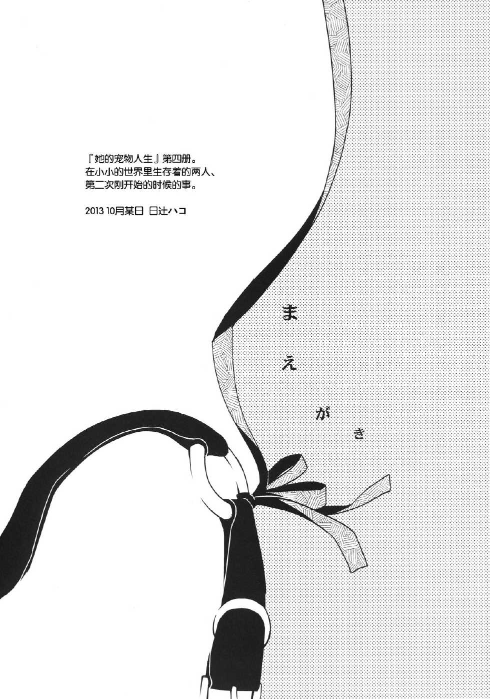 [Hitsuji 1ban Shibori (Hitsuji Hako)] Kanojo no Pet Jinsei 4 [Chinese] [脸肿汉化组] [Digital] - Page 7