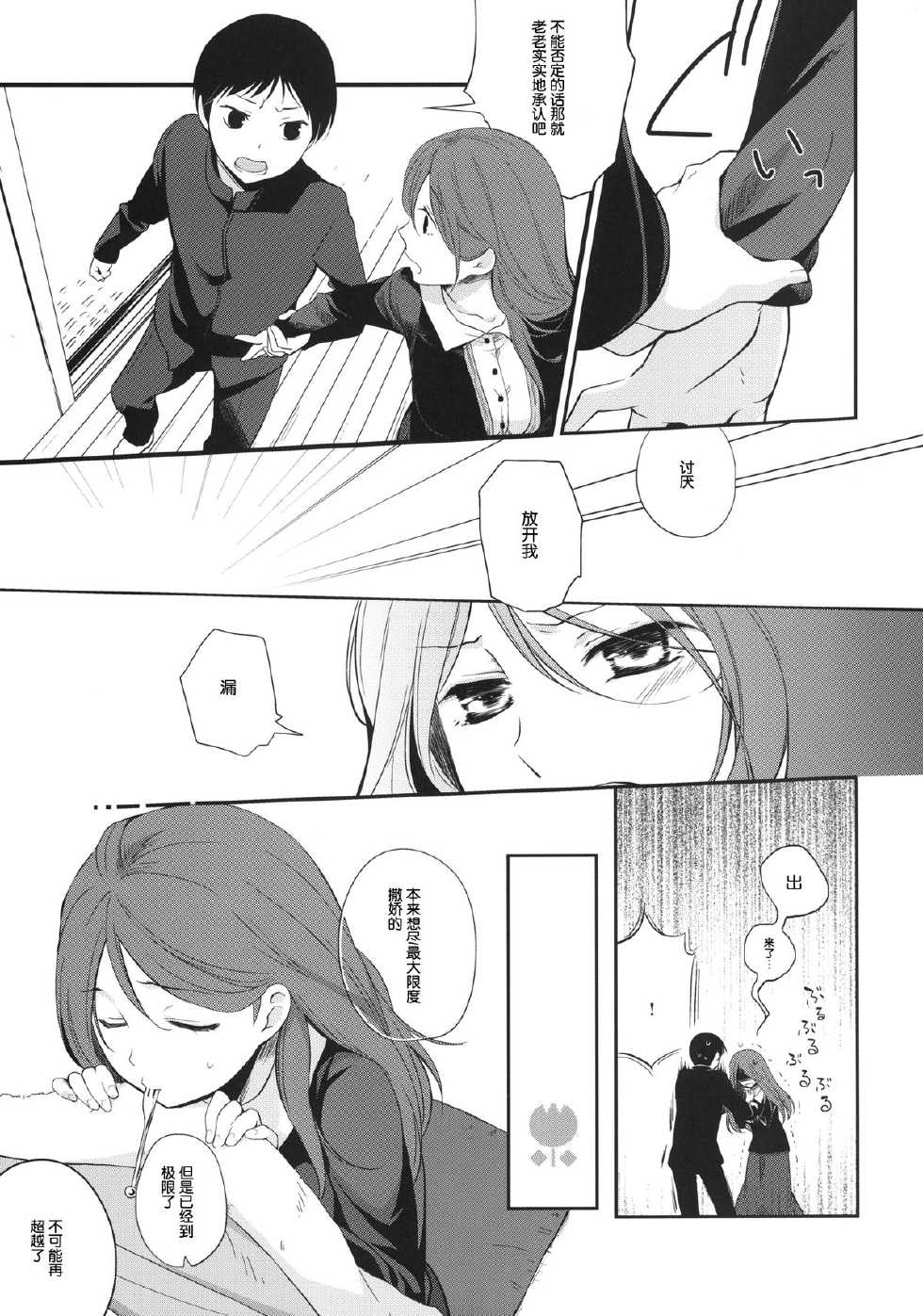 [Hitsuji 1ban Shibori (Hitsuji Hako)] Kanojo no Pet Jinsei 4 [Chinese] [脸肿汉化组] [Digital] - Page 10
