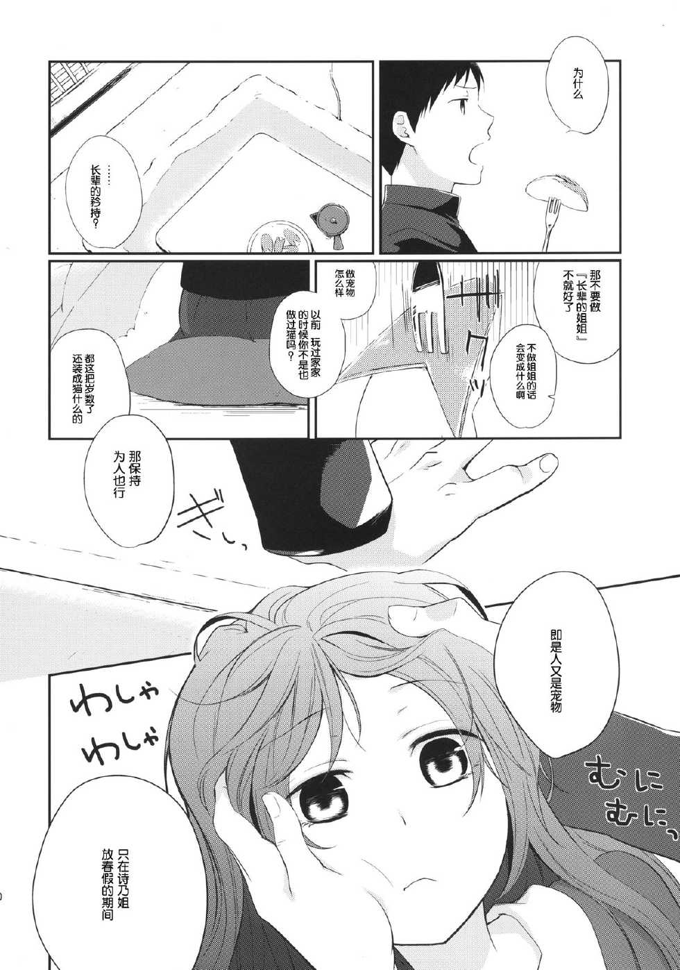 [Hitsuji 1ban Shibori (Hitsuji Hako)] Kanojo no Pet Jinsei 4 [Chinese] [脸肿汉化组] [Digital] - Page 11