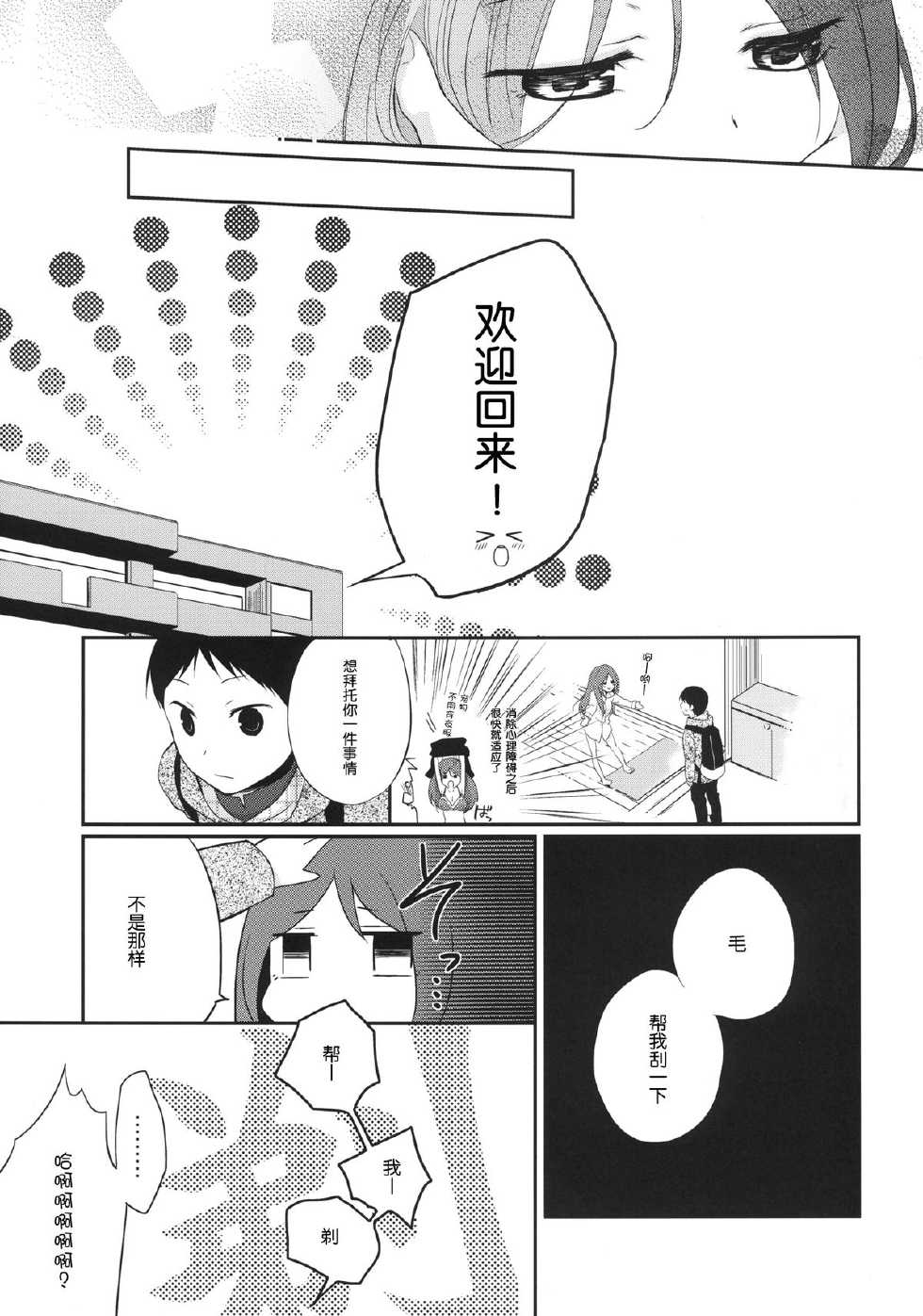 [Hitsuji 1ban Shibori (Hitsuji Hako)] Kanojo no Pet Jinsei 4 [Chinese] [脸肿汉化组] [Digital] - Page 12