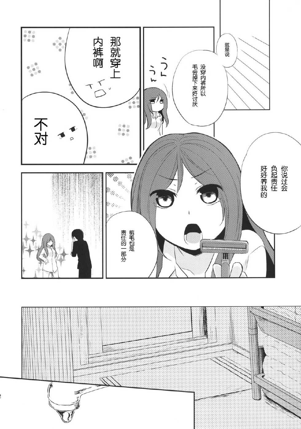 [Hitsuji 1ban Shibori (Hitsuji Hako)] Kanojo no Pet Jinsei 4 [Chinese] [脸肿汉化组] [Digital] - Page 13