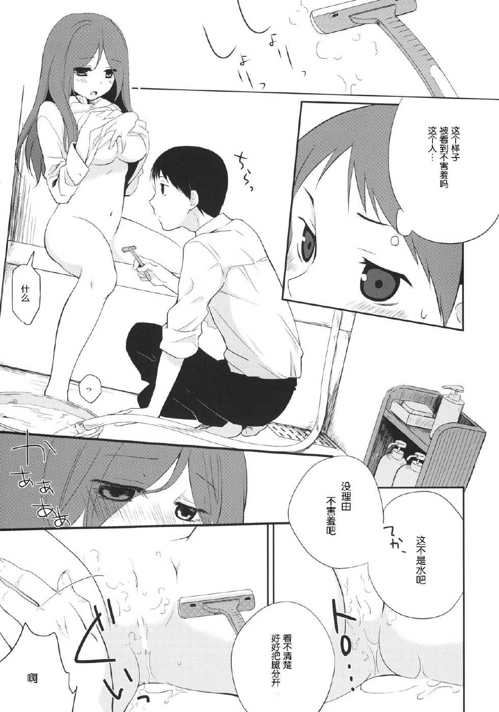 [Hitsuji 1ban Shibori (Hitsuji Hako)] Kanojo no Pet Jinsei 4 [Chinese] [脸肿汉化组] [Digital] - Page 14
