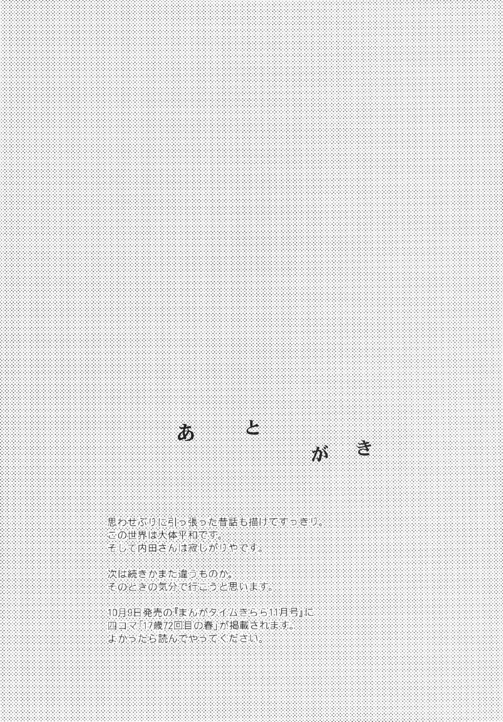 [Hitsuji 1ban Shibori (Hitsuji Hako)] Kanojo no Pet Jinsei 4 [Chinese] [脸肿汉化组] [Digital] - Page 26