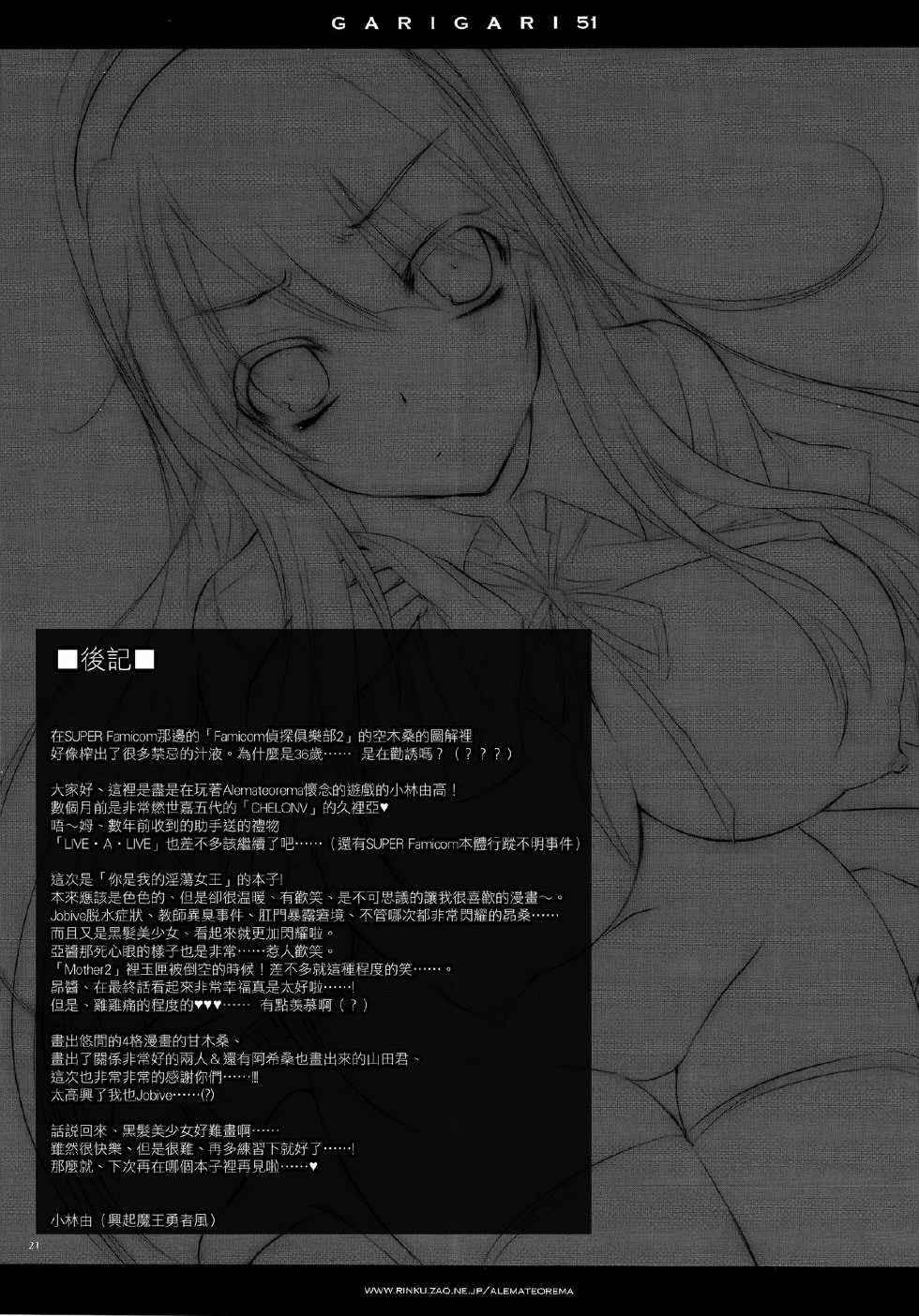 (COMIC1☆7) [Alemateorema (Kobayashi Youkoh)] GARIGARI51 (Kimi wa Midara na Boku no Joou) [Chinese] [无毒汉化组] - Page 20