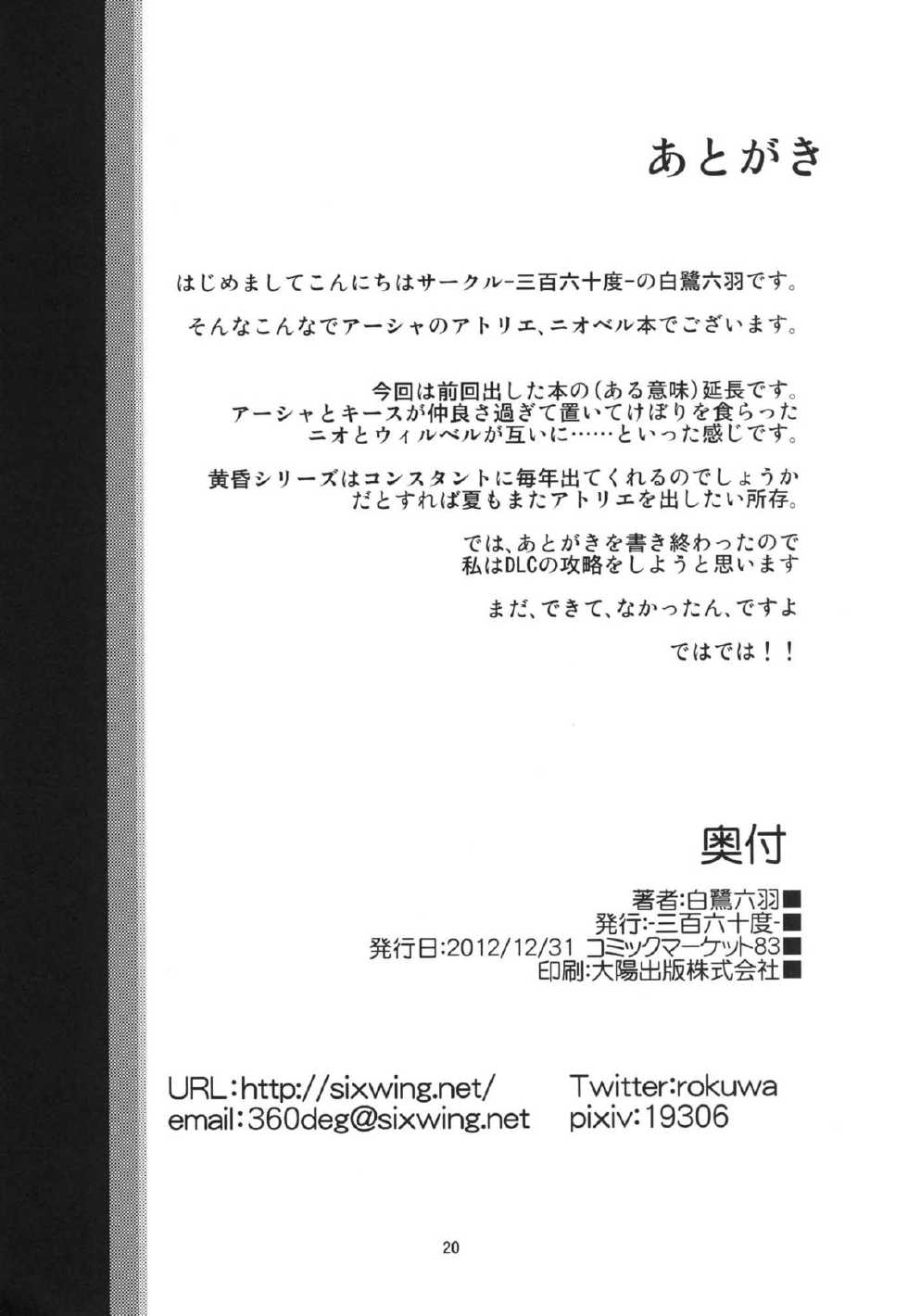 [-Sanbyaku Rokujuu do- (Shirasagi Rokuwa)] Hatsujou Medicine (Atelier Ayesha) [English] [Anon] [Digital] - Page 22