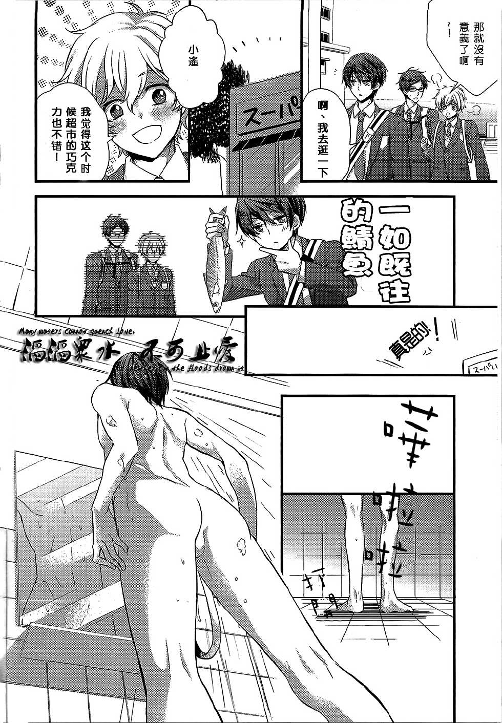 (Renai Survival) [Kyuukyuubako (Band Aid)] Haruka no Yomeryoku ni Mocchau Danna-sama. (Free!) [Chinese] - Page 3