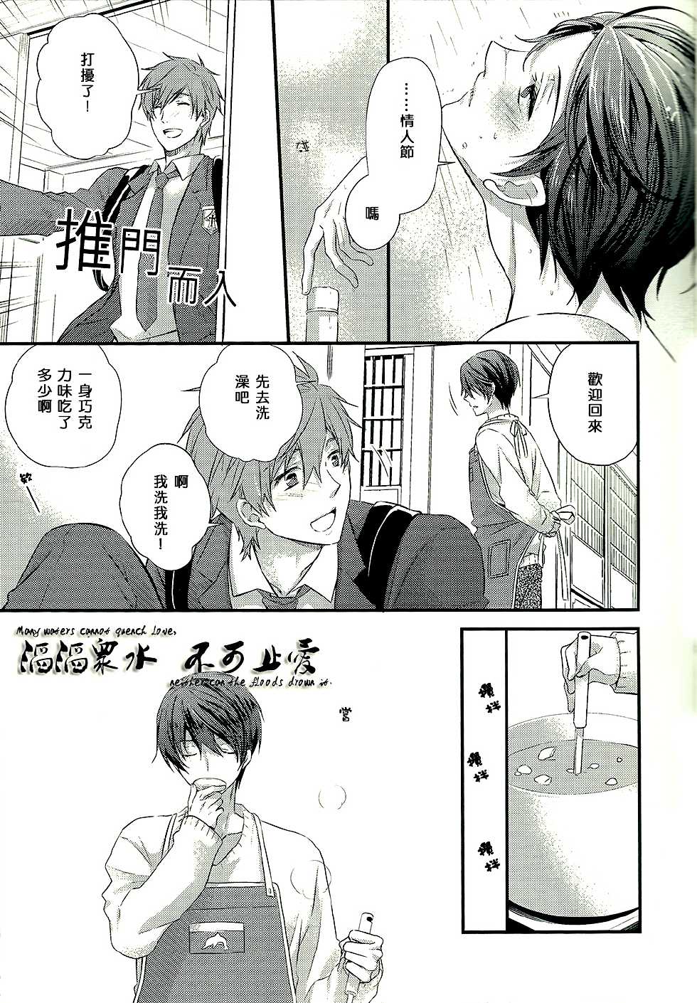 (Renai Survival) [Kyuukyuubako (Band Aid)] Haruka no Yomeryoku ni Mocchau Danna-sama. (Free!) [Chinese] - Page 4