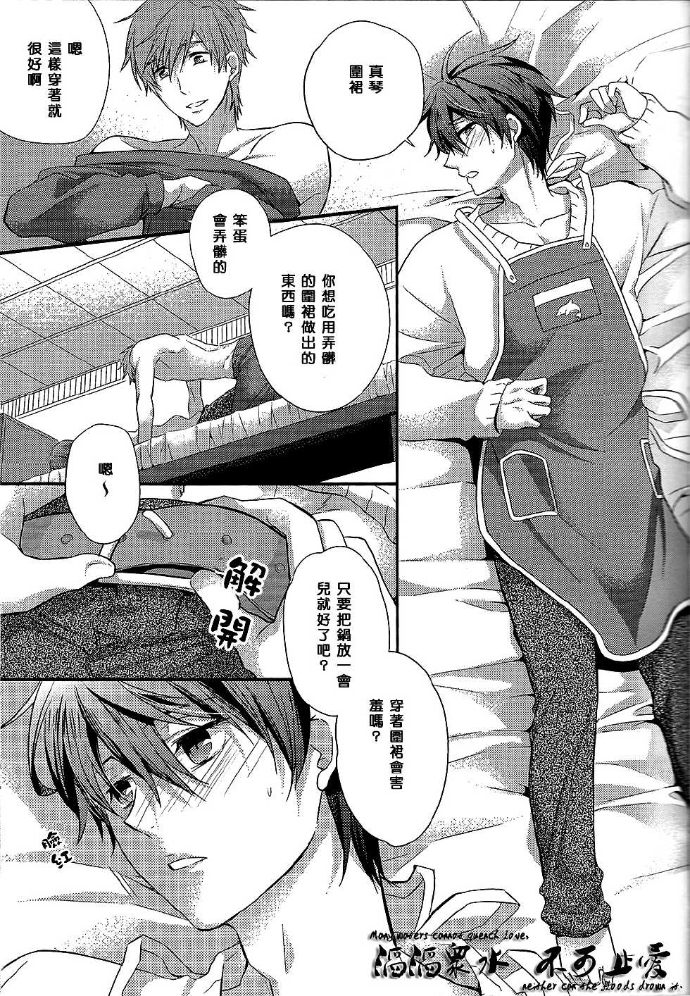 (Renai Survival) [Kyuukyuubako (Band Aid)] Haruka no Yomeryoku ni Mocchau Danna-sama. (Free!) [Chinese] - Page 6