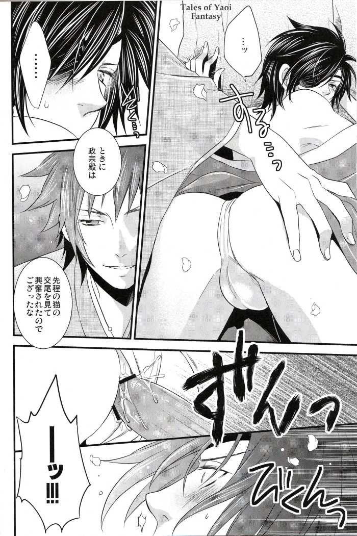 [Waradoko (Warabi Ginta)] BLOSSOM SHOWER (Sengoku Basara) - Page 15