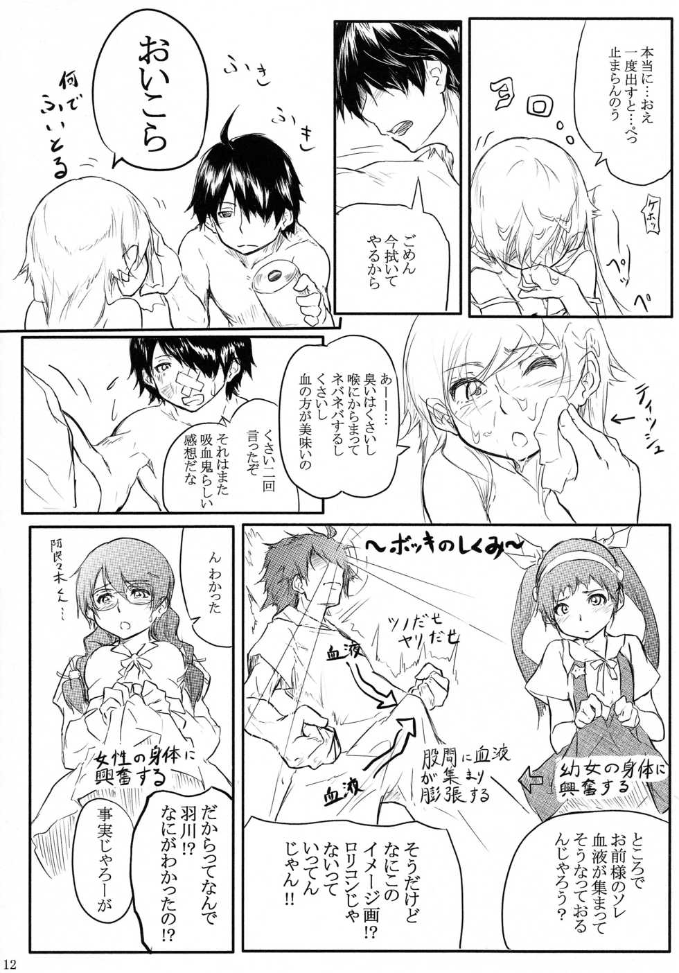 (SC56) [ANTINEED (Daiki)] Houyoku Tenshou 2 (Bakemonogatari) - Page 14