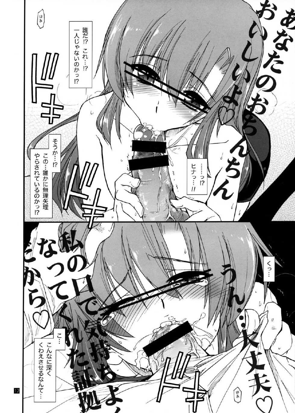 (C85) [Girigiri Nijiiro (Kamino Ryu-ya)] Hina to Hayate 1 (Hayate no Gotoku!) - Page 11