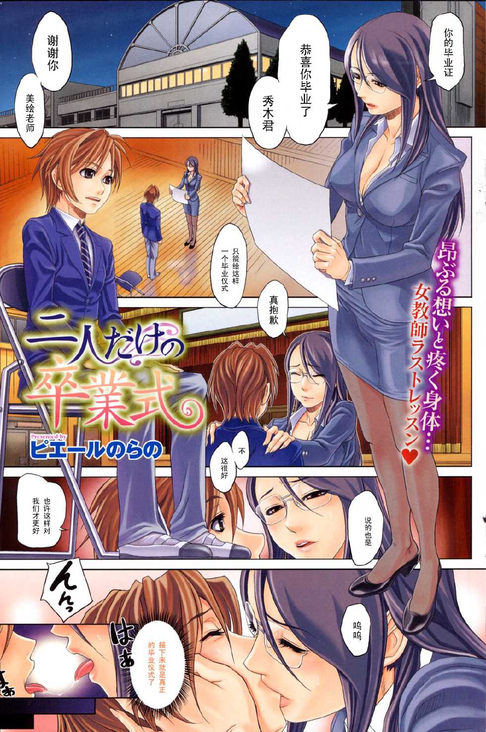 [Pierre Norano] Futari Dake no Sotsugyoushiki (COMIC HOTMiLK 2008-12) [Chinese] [黑条汉化] - Page 1
