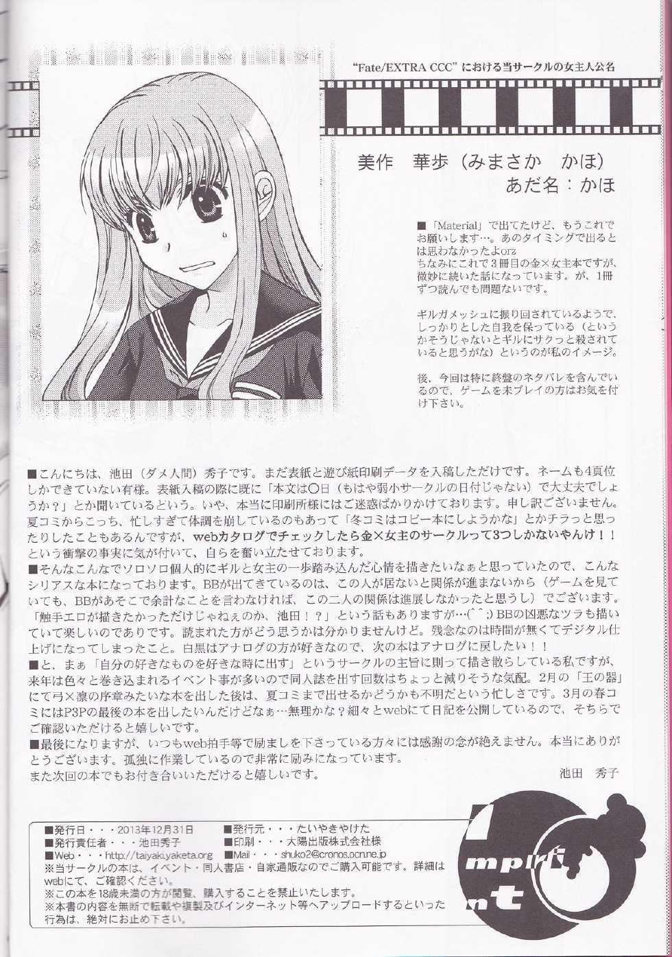 (C85) [Taiyaki Yaketa (Ikeda Shuuko)] IT BLOOMS AND FALLS. (Fate/EXTRA CCC) - Page 6