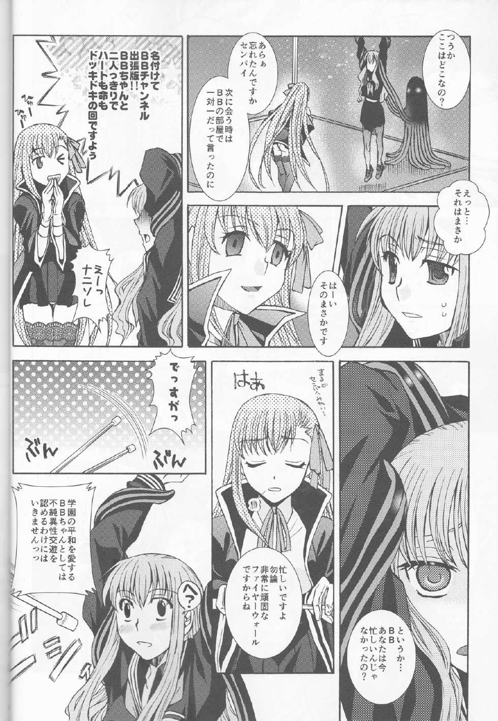 (C85) [Taiyaki Yaketa (Ikeda Shuuko)] IT BLOOMS AND FALLS. (Fate/EXTRA CCC) - Page 10