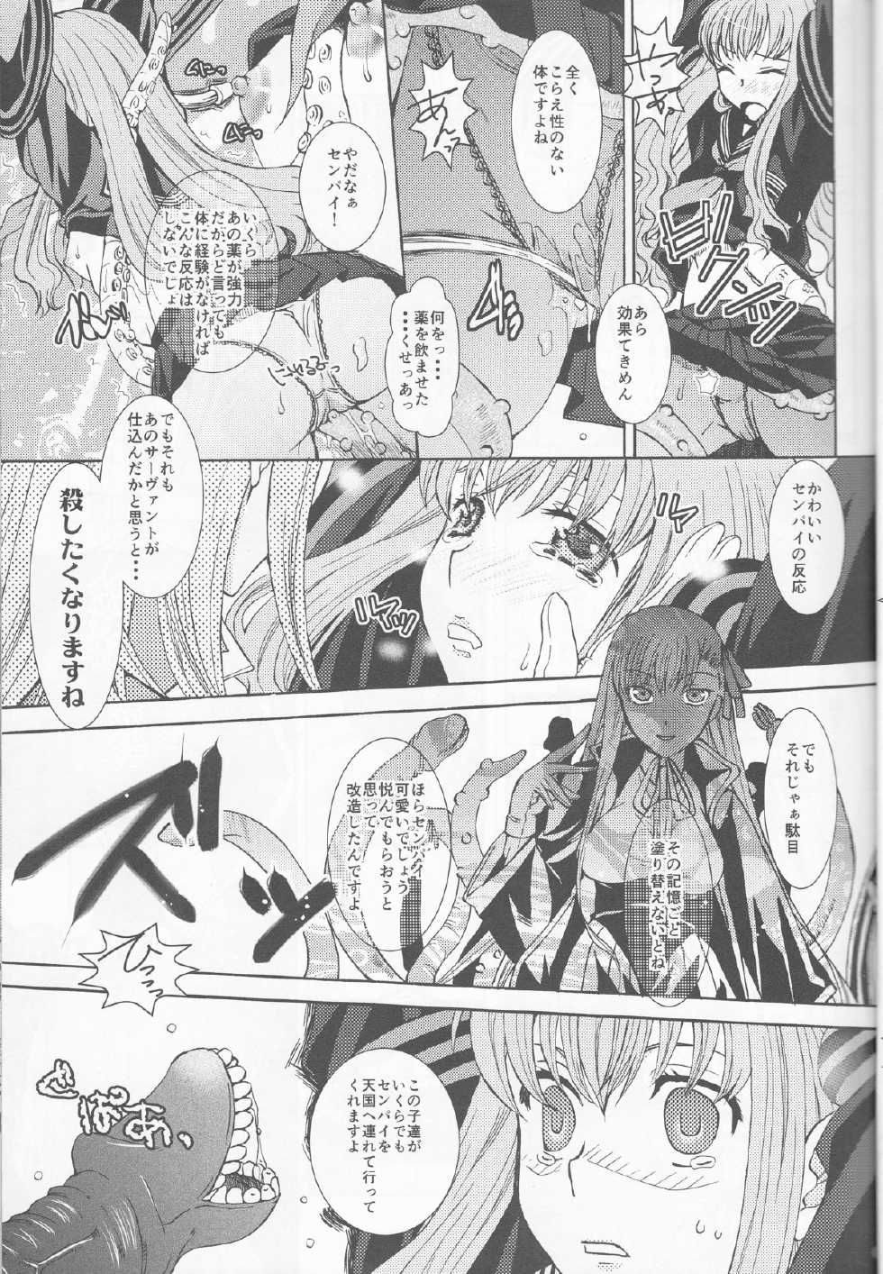 (C85) [Taiyaki Yaketa (Ikeda Shuuko)] IT BLOOMS AND FALLS. (Fate/EXTRA CCC) - Page 13