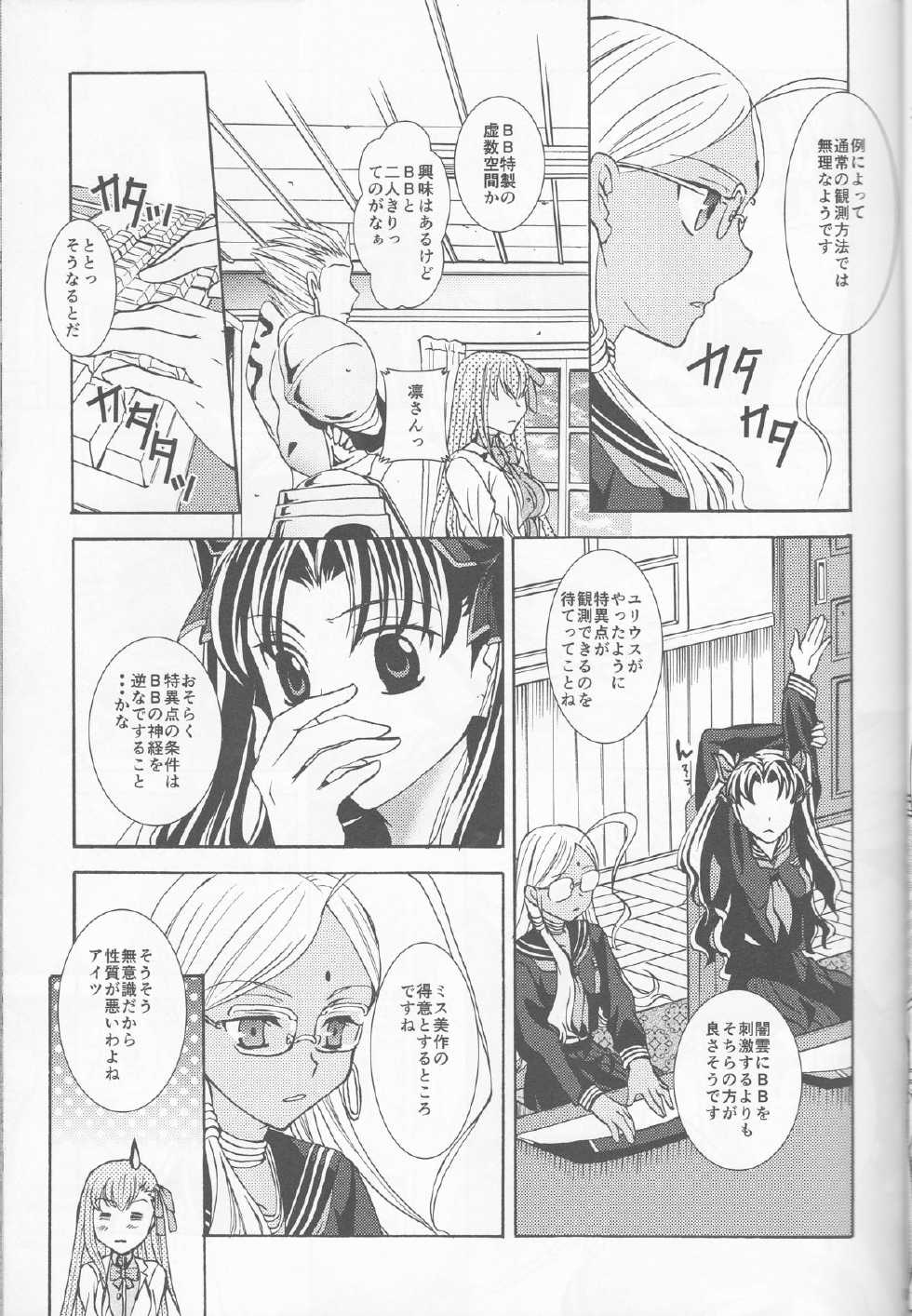 (C85) [Taiyaki Yaketa (Ikeda Shuuko)] IT BLOOMS AND FALLS. (Fate/EXTRA CCC) - Page 15