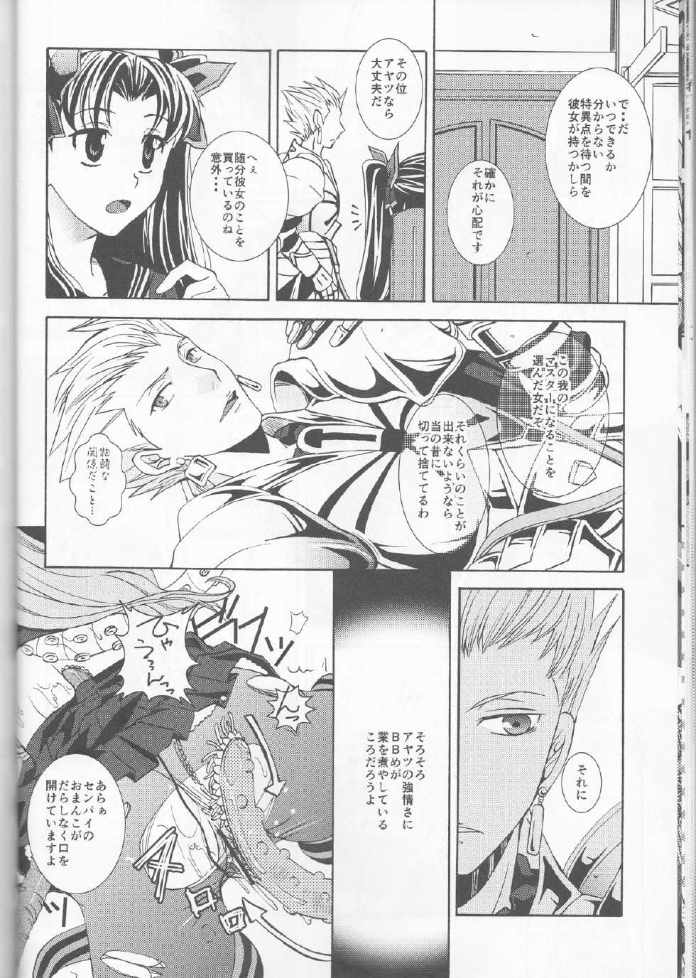 (C85) [Taiyaki Yaketa (Ikeda Shuuko)] IT BLOOMS AND FALLS. (Fate/EXTRA CCC) - Page 16