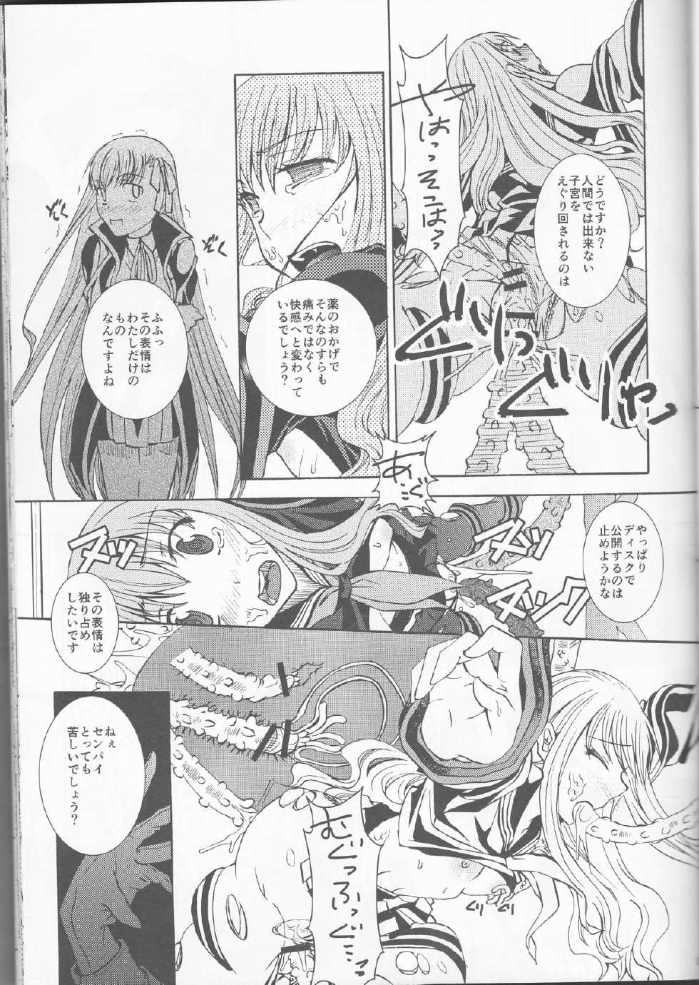 (C85) [Taiyaki Yaketa (Ikeda Shuuko)] IT BLOOMS AND FALLS. (Fate/EXTRA CCC) - Page 21