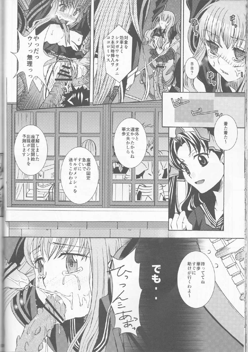 (C85) [Taiyaki Yaketa (Ikeda Shuuko)] IT BLOOMS AND FALLS. (Fate/EXTRA CCC) - Page 24